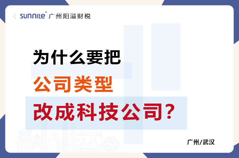 普通公司為什么要升級為科技公司